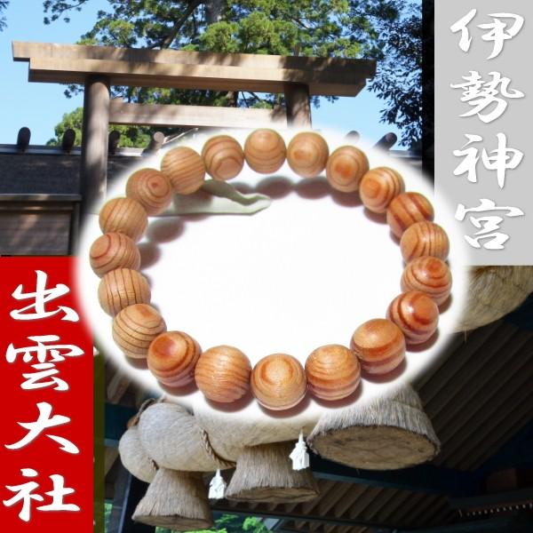 伊勢神宮 出雲大社 お守り パワーストーン ブレスレット 数珠 １０ｍｍ Buyee 日本代购平台 产品购物网站大全 Buyee一站式代购 Bot Online