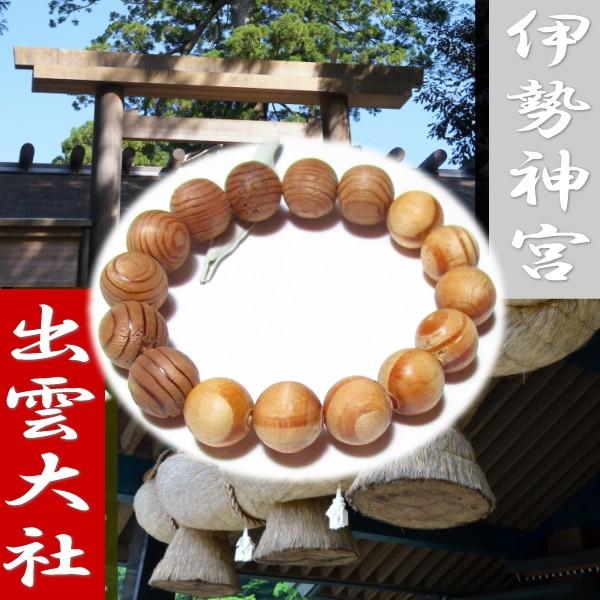 伊勢神宮 出雲大社 お守り パワーストーン ブレスレット 数珠 12mm