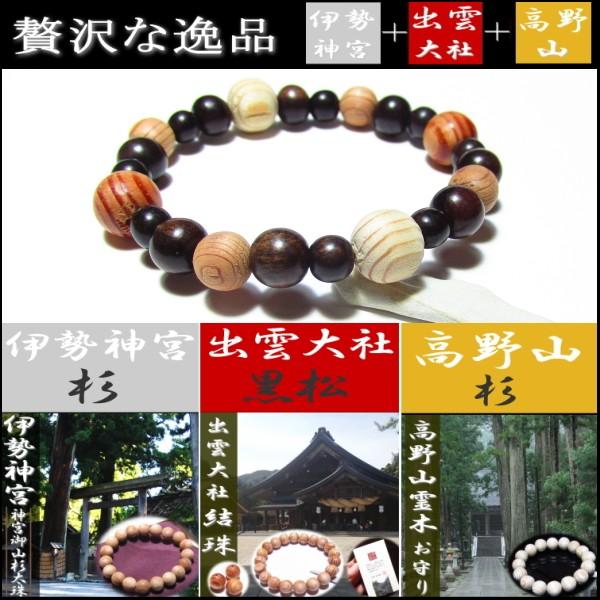 伊勢神宮 お守り 出雲大社 縁結び 高野山 数珠 ブレスレット 送料無料 Buyee Buyee Japanese Proxy Service Buy From Japan Bot Online