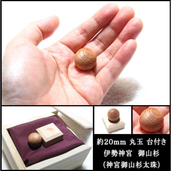 パワーストーン 丸玉 伊勢神宮 神宮御山杉太珠 約20mm 台付き : 廻