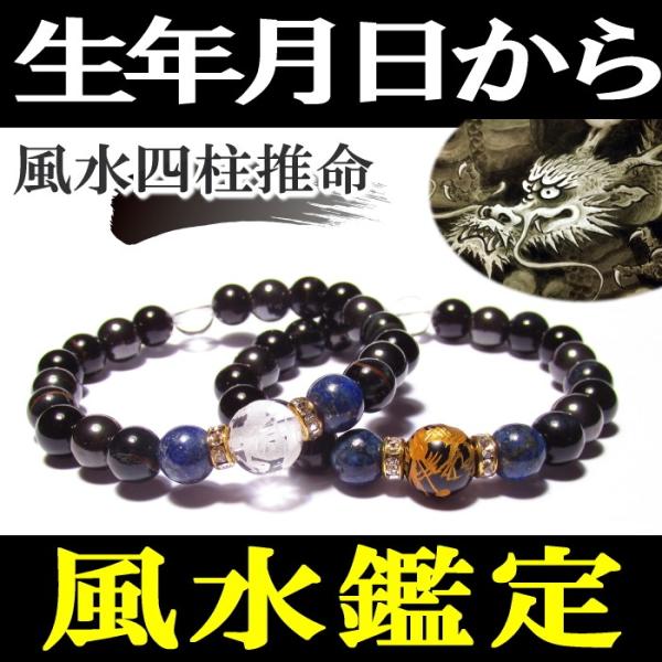パワーストーン ブレスレット 鑑定 天然石 龍 風水 説明書付き : 廻運
