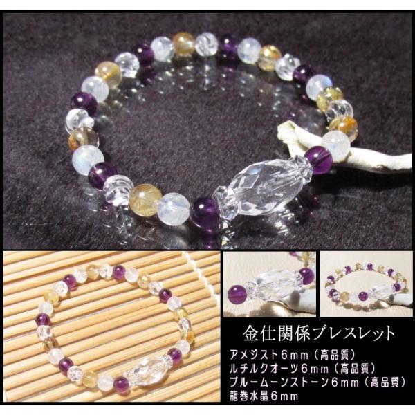 アメジスト ルチルクオーツ ブルームーンストーン 水晶 パワーストーン ブレスレット
