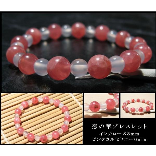 インカローズ ピンクカルセドニー パワーストーン ブレスレット