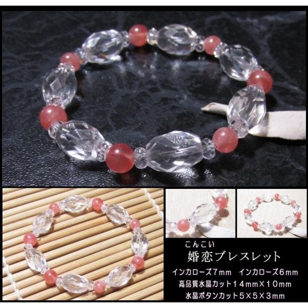 結婚運 恋愛運 インカローズ クリスタル 水晶 パワーストーン ブレスレット
