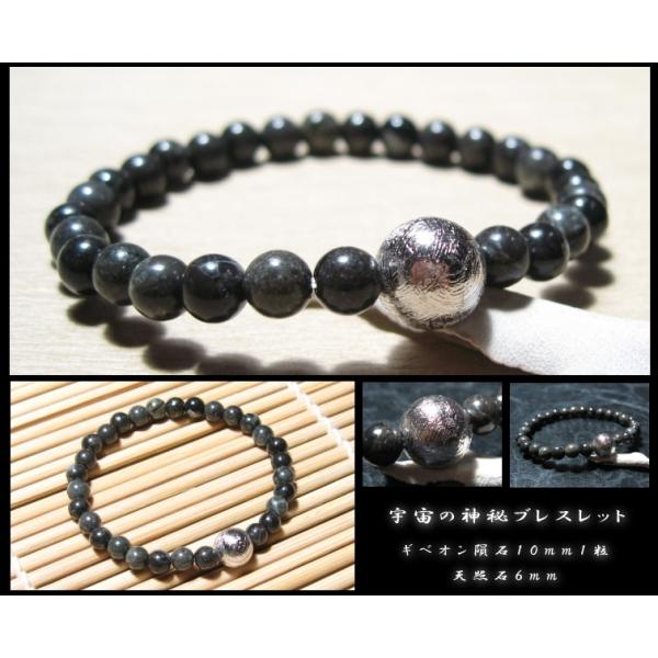 宇宙の神秘ブレスレット　財運  風水 パワーストーン ギベオン隕石