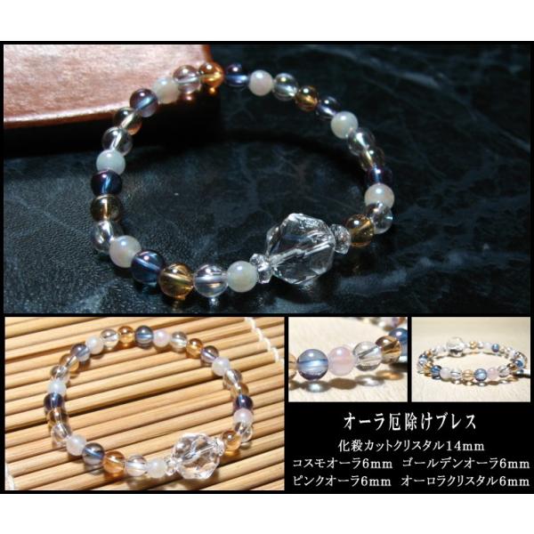 厄除け 金運 恋愛運 魔除け パワーストーン ブレスレット オーラ水晶