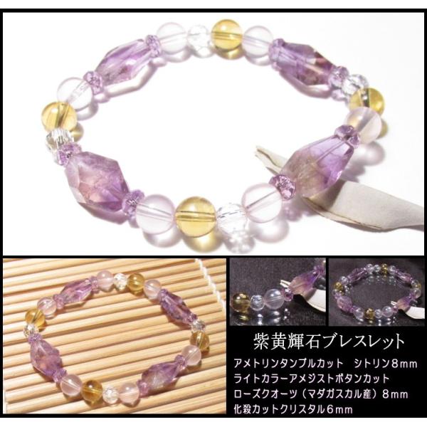 アメトリン シトリン ローズクオーツ マダガスカル産 アメジスト パワーストーン ブレスレット