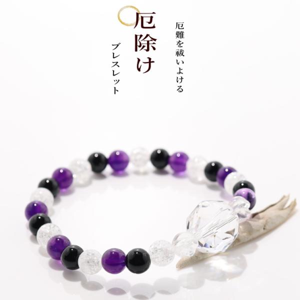 厄除け 魔除け 邪気払い ブレスレット パワーストーン オニキス