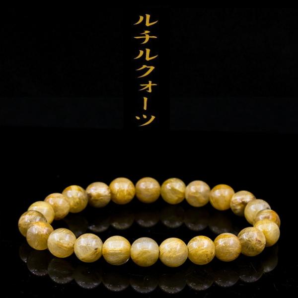 ルチルクォーツ ブレスレット８ｍｍ