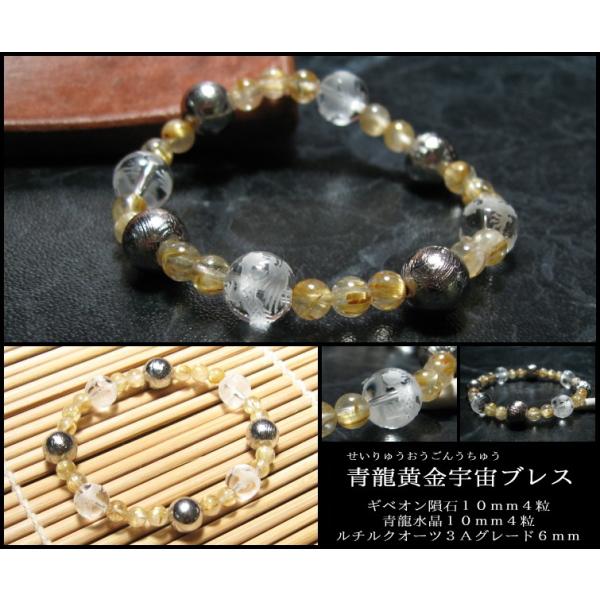ギベオン 龍 水晶 ルチルクオーツ パワーストーン ブレスレット