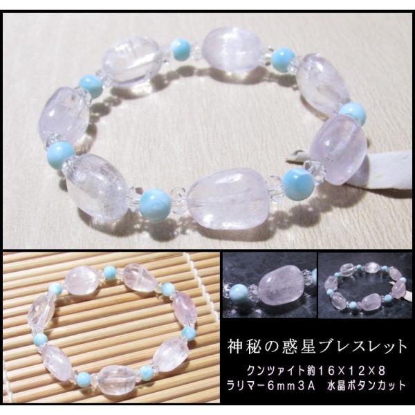 クンツァイト ラリマー 水晶 パワーストーン ブレスレット