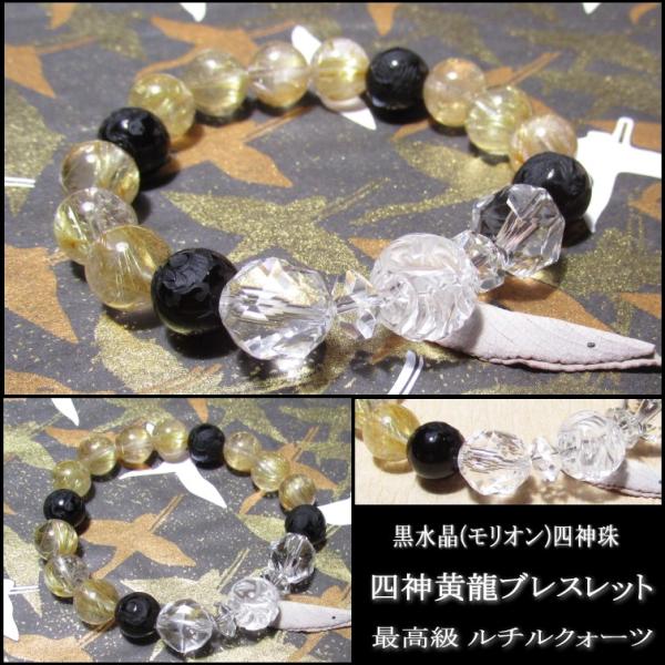 ★(黒狗皐羅！)ブルールチル 8.5ミリ珠 ブレスレット②(SA) kaiunfusui_sisin-ouryu-rutiru