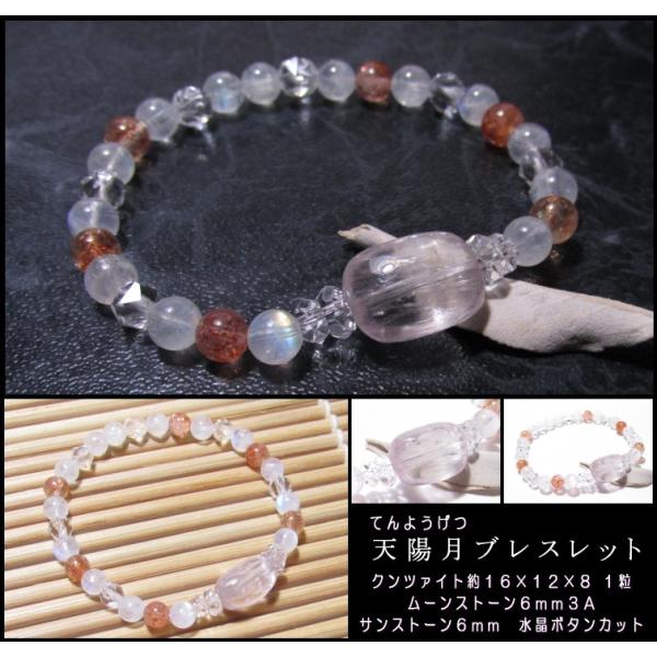 クンツァイト ムーンストーン 天然石ブレスレット kaiunfusui_tenyougetu