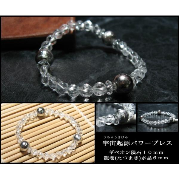 ギベオン隕石 水晶 パワーストーン ブレスレット