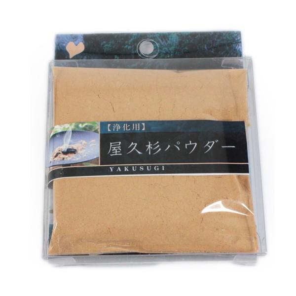屋久杉 パウダー 浄化 10g