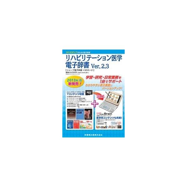 医歯薬出版 リハビリテーション医学電子辞書 Ver 2 3 シャープ電子辞書 Sdカード シャープカラー電子辞書 Pw A7300n 49918円 医歯薬出版 Miropure 人感センサー 48w Uv Led ネイルドライヤー 3段式タイマー設定 高速硬化 自動オンオフ 取り外し式 手