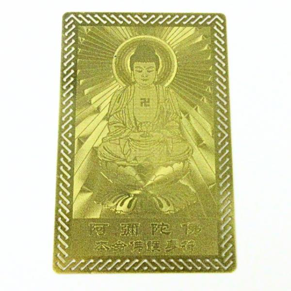 玉化瑪瑙　阿弥陀仏御守 玉化瑪瑙 阿弥陀仏御守