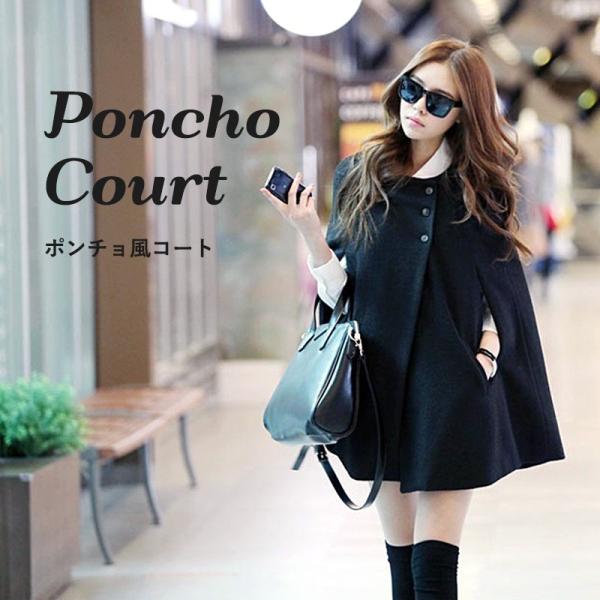 ポンチョ コート レディース 秋 冬 春 ブラック ケープ Aラインコート ノーカラー ライトアウター Buyee Buyee 日本の通販商品 オークションの代理入札 代理購入