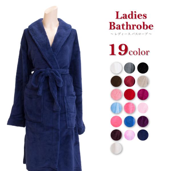 ■商品説明お風呂あがりの乾燥対策は出来ていますか？"リッチ、セレブが着るもの"といったイメージの強いバスローブ。お手頃価格のバスローブで、お風呂上りを上質に変えてみましょう。バスローブを使うべき理由はたくさんあります。1.湯冷めを防ぐ　入浴...