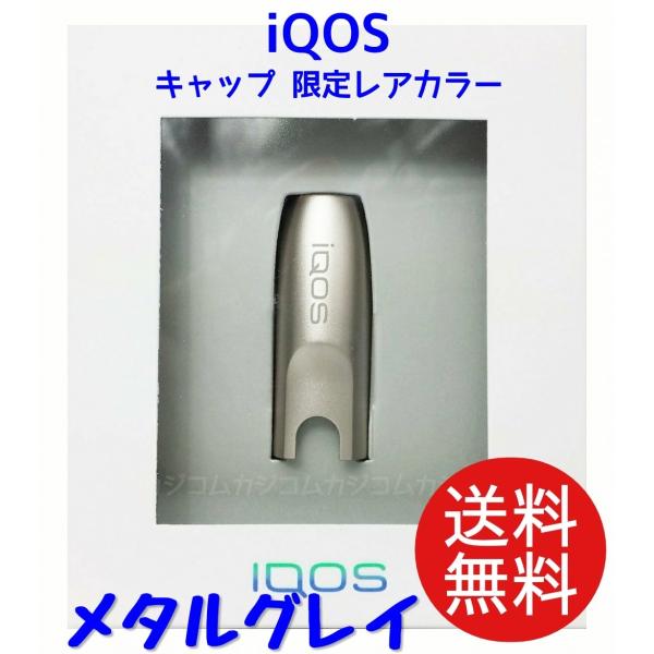 アイコス キャップ メタルグレイ グレー Iqos Cap 送料無料 新品未開封 正規品 限定品 Buyee Buyee Japanese Proxy Service Buy From Japan Bot Online