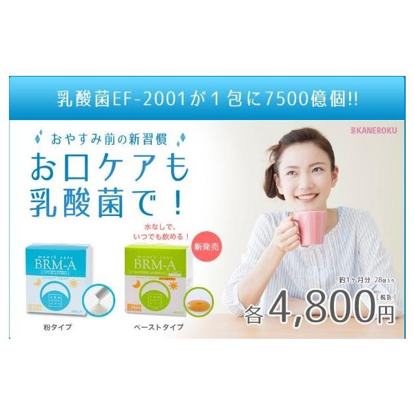お口のケアも乳酸菌で　BRM-A　マウスケアベルムア　28包