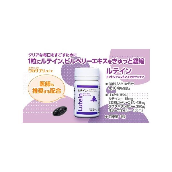 目の老化はすぐにくる！ ルテイン（３０粒）高配合  ルテイン15mg、ビルベリーエキス125mg