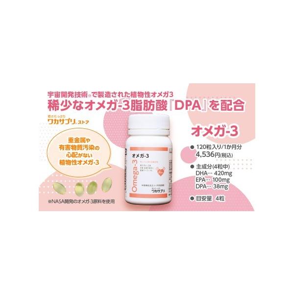 原材料にNASA開発の植物性オメガ-3（藻類由来の成分には、海洋性（マグロ、カツオ等）のように重金属、有害物質等の汚染の心配がありません。 また、完全密封されたタンクの中で培養している藻類のため、農薬は一切使用していません(残留農薬なし))...