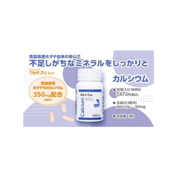 私そんなに牛乳飲めな〜い！ カルシウム（９０粒）1日3粒で350mgのカルシウムが摂取可能