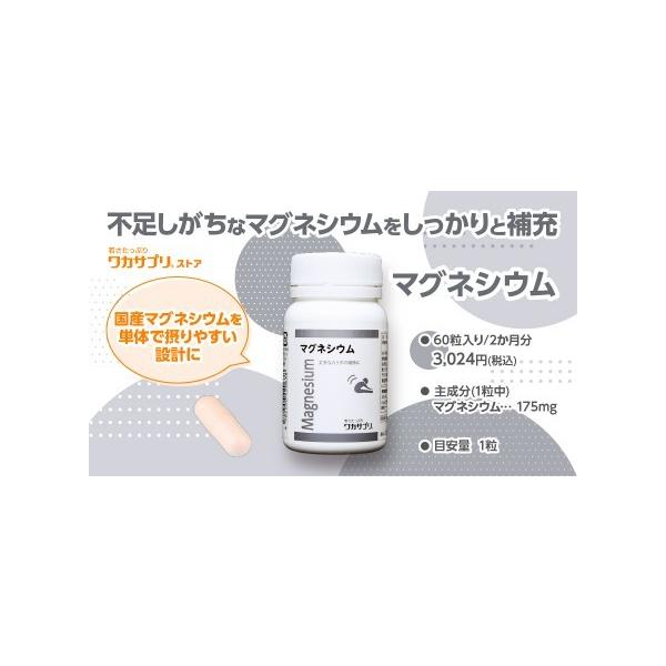 日本人に不足しがちな栄養素をサポート！日本人の成人1日あたりのマグネシウム推奨量は、310~370mgです。しかしながら日本人の平均摂取量は約213mgと低いの現状です。またお酒をよく飲まれる方や利尿薬を飲まれている方は特にマグネシウムが失...