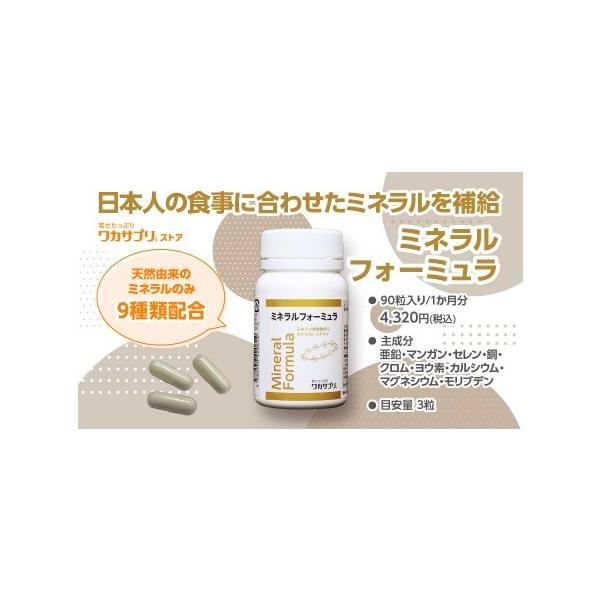 人間必要なんです！ ミネラルフォーミュラ（９０粒）天然由来(酵母、乳酸菌、ホタテ由来)のミネラル9種のみを使用