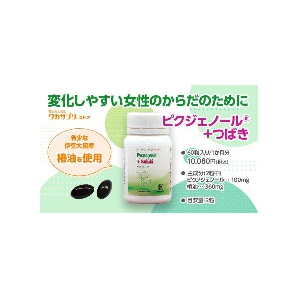 仏日合体！？ ピクノジェノール＋つばき（６０粒）2粒に、ピクノジェノールを100mg配合