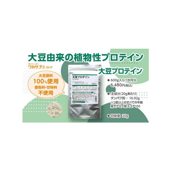 植物性の力！ 大豆プロテイン（６００ｇ）遅延型アレルギーに配慮した100%大豆プロテイン