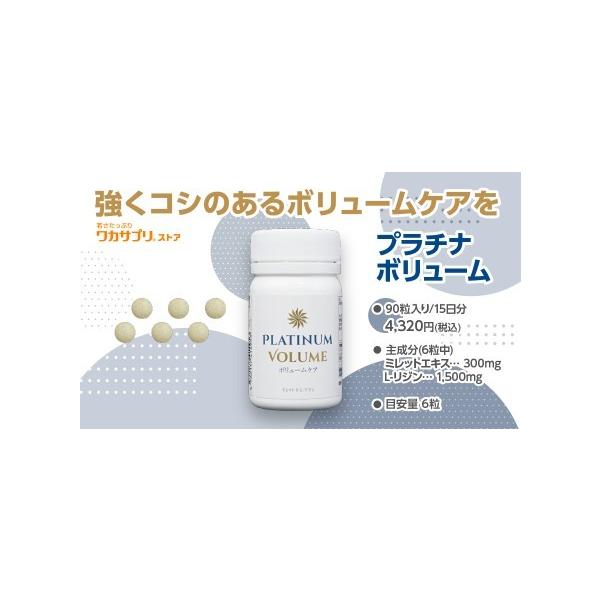 あなたは目撃します！？ プラチナボリューム（９０粒）ミレットエキスを300mg配合、L-リジンを1,500mg配合