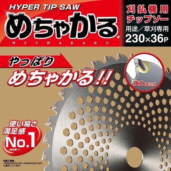 めちゃかるチップソー めちゃかるチップソー 255mm × 40P 10インチ【刈払機用】【草刈