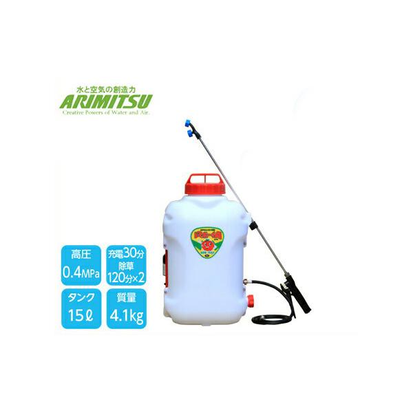 有光工業 アリミツ バッテリー噴霧機 SDB-15A2 （直送品） : KJアグリ 