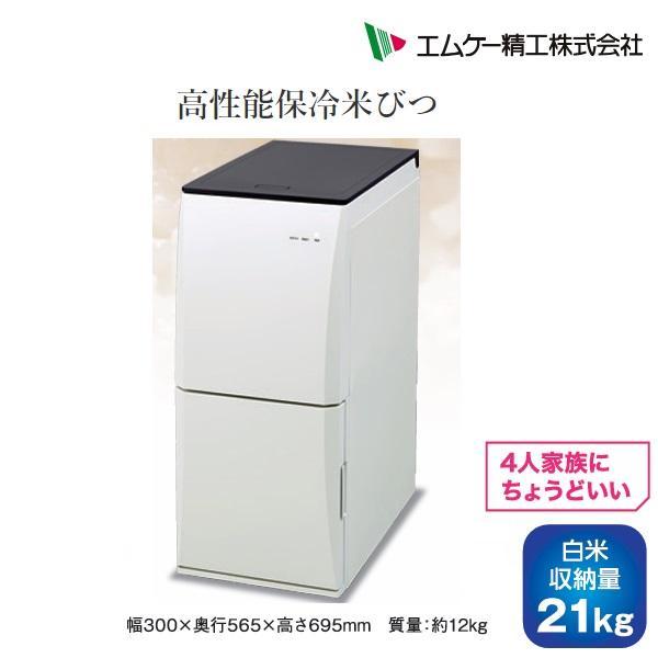 エムケー精工 保冷計量米びつ 冷えっ庫 PCR-621W : KJアグリツール