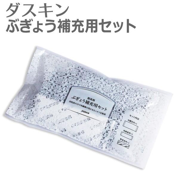 ダスキン 脱臭剤 ぶぎょう補充用セット 消臭剤 冷蔵庫 冷凍室 野菜室用 活性炭 臭い取り キッチン用 Duskin 1001 カジタノ 収納 洗濯 掃除 家事の店 通販 Yahoo ショッピング
