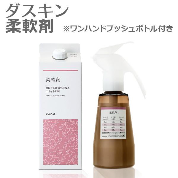 ダスキン 柔軟仕上げ剤 洗濯用洗剤 ドライマーク おしゃれ着洗い