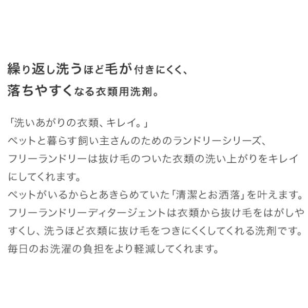 フリーランドリー ディタージェント ペット用品 洗濯洗剤 ペット 抜け毛 洗濯 犬 猫 毛 犬の抜け毛 猫の抜け毛 衣類用洗剤 Freelaundry 抜け毛クリーナー Buyee Buyee 提供一站式最全面最專業現地yahoo Japan拍賣代bid代拍代購服務 Bot Online