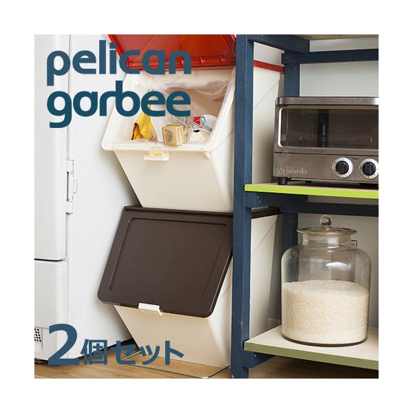 ペリカン ゴミ箱の人気商品 通販 価格比較 価格 Com