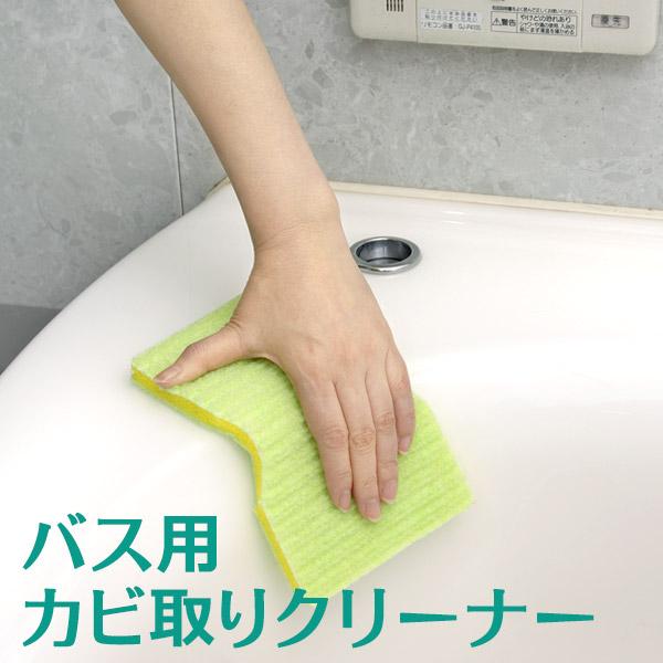 サンコー バス用カビ取りクリーナー バスルーム タイル カビとり 浴槽洗い お風呂掃除 大掃除 梅雨 カビ掃除 Buyee Buyee Japanese Proxy Service Buy From Japan Bot Online