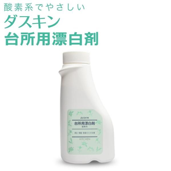 ダスキン 台所用漂白剤 酸素系 大掃除 粉末洗剤 過炭酸ナトリウム キッチン用 茶渋 食器 布巾 酸素系漂白剤 カジタノ 収納 洗濯 掃除 家事の店 通販 Yahoo ショッピング