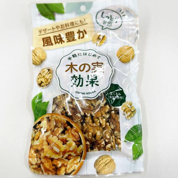 生クルミ120g×3袋【袋2重発送】【チャック付き袋】