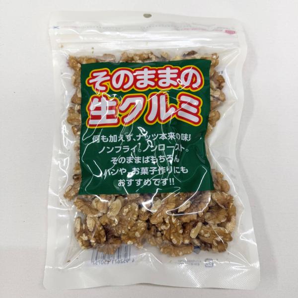 そのままの生くるみ230g×2袋