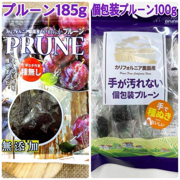 無添加 カリフォルニア農園産 やわらかプルーン185g×10袋＆個包装プルーン100g×10袋 ドライフルーツ アメリカ産 間食 菓子 種抜き 種なし セット お試し