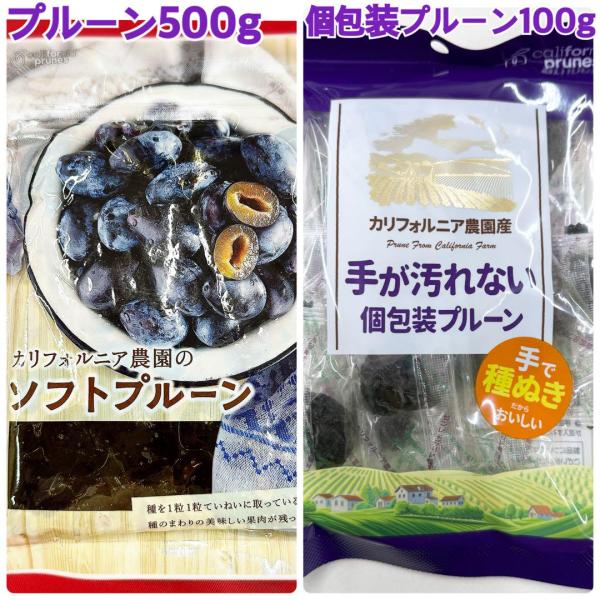 カリフォルニア農園産ソフトプルーン500g&個包装プルーン100g【袋2重発送】【無添加】【種抜き】