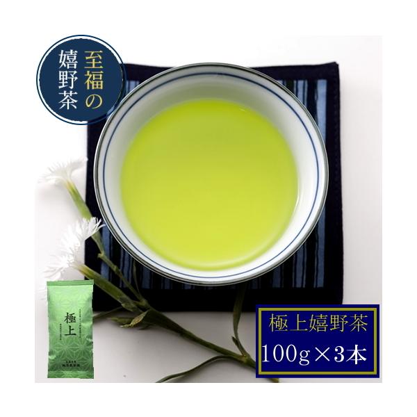 緑茶 日本茶 極上 佐賀県産 2026 新茶 うれしの茶 嬉野 2026新茶】【極上嬉野茶(100g×3本)】お茶 日本茶 緑茶 煎茶 茶葉 玉