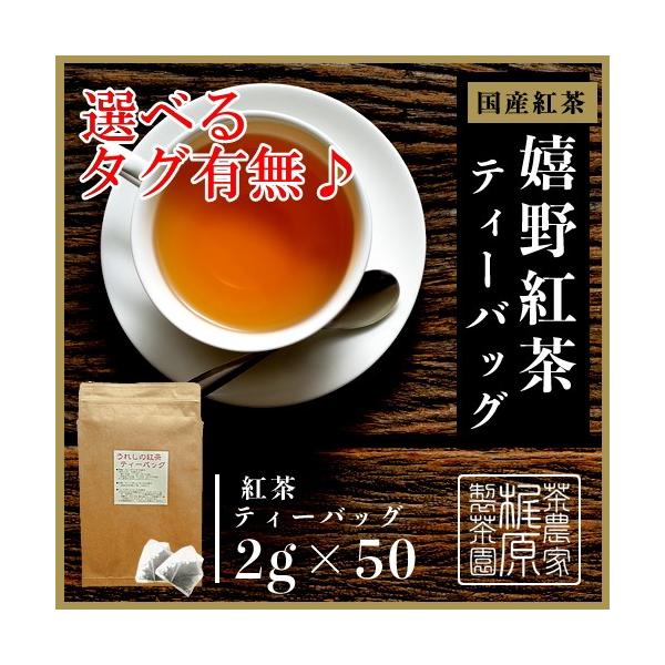 ３年熟成 嬉野紅茶（50g）
