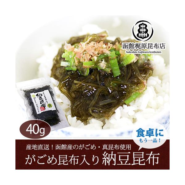◎がごめ納豆昆布についてよくねばるがごめ昆布と真昆布（共に北海道函館産）を併せて細切りにした無添加食品です。水分が加わることで生まれるまるで納豆のようなねばねばの食感と真昆布の旨味が絶妙な逸品です。フコイダンや食物繊維が豊富なのでヘルシーな...