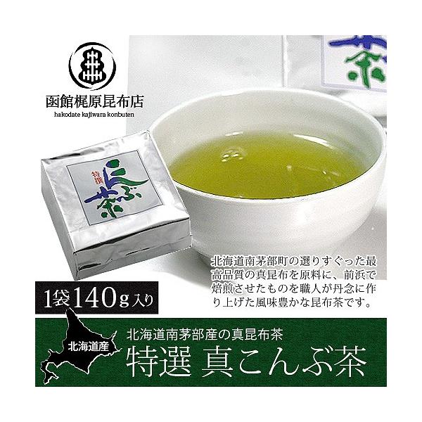 送料ロスでお買得☆ 北海道産 真昆布 特大こぶ茶＆あさりダシダ 2点セット 特選 昆布茶 (140g) 北海道産 真昆布 国産 お茶 こぶ茶 高級